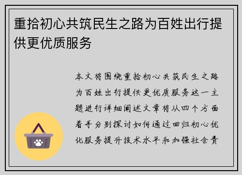 重拾初心共筑民生之路为百姓出行提供更优质服务 重拾初心共筑民生之路为百姓出行提供更优质服务