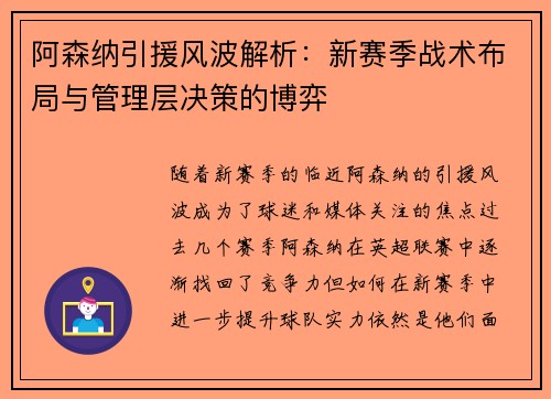 阿森纳引援风波解析:新赛季战术布局与管理层决策的博弈 阿森纳引援风波解析:新赛季战术布局与管理层决策的博弈