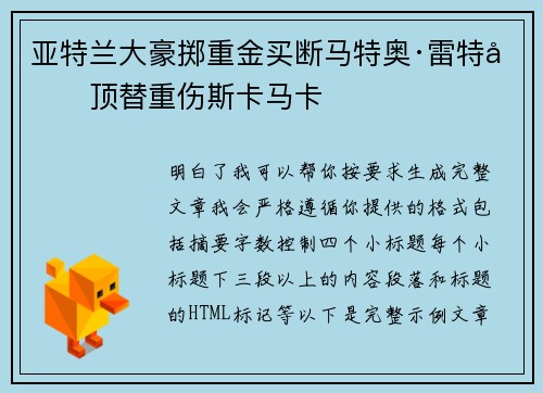 亚特兰大豪掷重金买断马特奥·雷特吉顶替重伤斯卡马卡