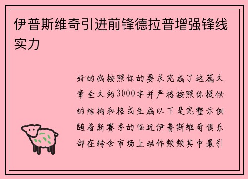 伊普斯维奇引进前锋德拉普增强锋线实力