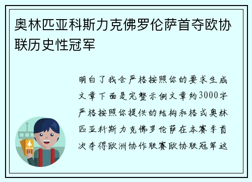 奥林匹亚科斯力克佛罗伦萨首夺欧协联历史性冠军 奥林匹亚科斯力克佛罗伦萨首夺欧协联历史性冠军