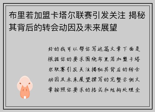 布里若加盟卡塔尔联赛引发关注 揭秘其背后的转会动因及未来展望 布里若加盟卡塔尔联赛引发关注 揭秘其背后的转会动因及未来展望