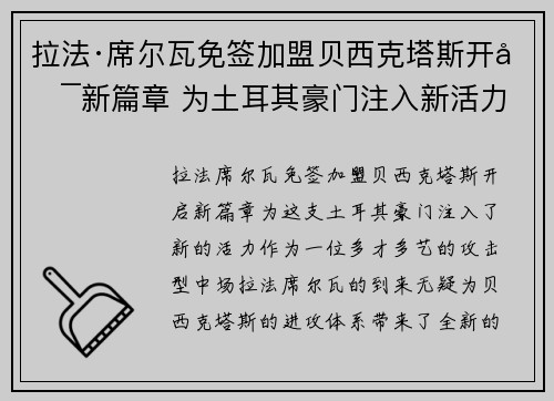 拉法·席尔瓦免签加盟贝西克塔斯开启新篇章 为土耳其豪门注入新活力 拉法·席尔瓦免签加盟贝西克塔斯开启新篇章 为土耳其豪门注入新活力
