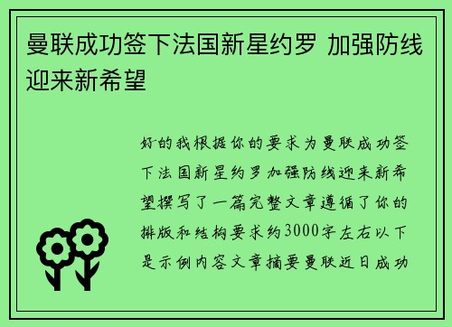 曼联成功签下法国新星约罗 加强防线迎来新希望