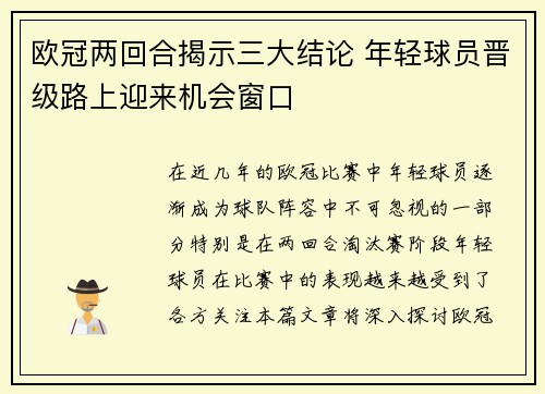 欧冠两回合揭示三大结论 年轻球员晋级路上迎来机会窗口 欧冠两回合揭示三大结论 年轻球员晋级路上迎来机会窗口