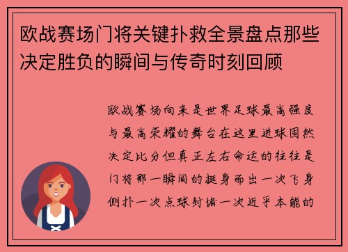 欧战赛场门将关键扑救全景盘点那些决定胜负的瞬间与传奇时刻回顾 欧战赛场门将关键扑救全景盘点那些决定胜负的瞬间与传奇时刻回顾