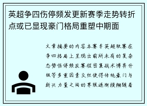 英超争四伤停频发更新赛季走势转折点或已显现豪门格局重塑中期面 英超争四伤停频发更新赛季走势转折点或已显现豪门格局重塑中期面