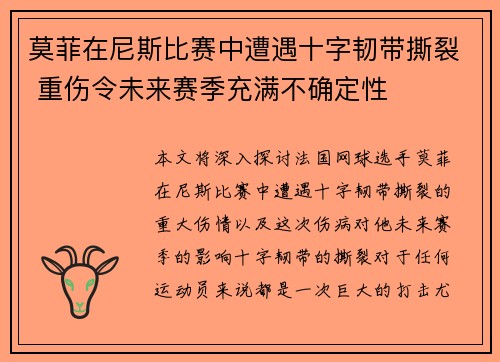 莫菲在尼斯比赛中遭遇十字韧带撕裂 重伤令未来赛季充满不确定性 莫菲在尼斯比赛中遭遇十字韧带撕裂 重伤令未来赛季充满不确定性