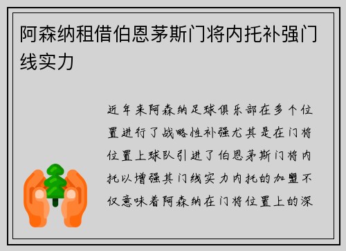 阿森纳租借伯恩茅斯门将内托补强门线实力 阿森纳租借伯恩茅斯门将内托补强门线实力